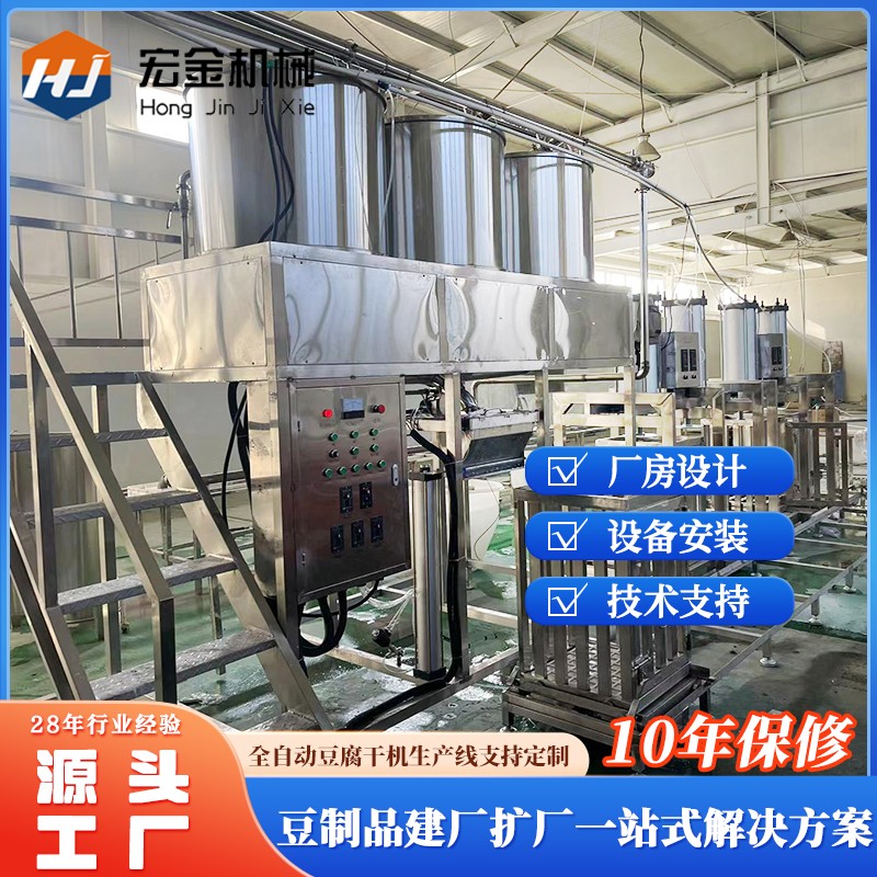 宏金机械豆制品厂全自动豆腐干机生产线 多功能豆腐干加工设备