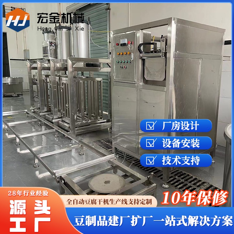 宏金机械豆制品厂全自动豆腐干机生产线 多功能豆腐干加工设备图3