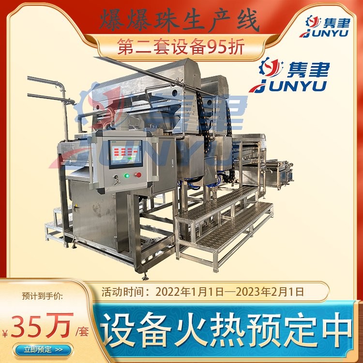 柳橙味爆爆珠生产设备 爆爆蛋成型设备 爆浆球加工生产线