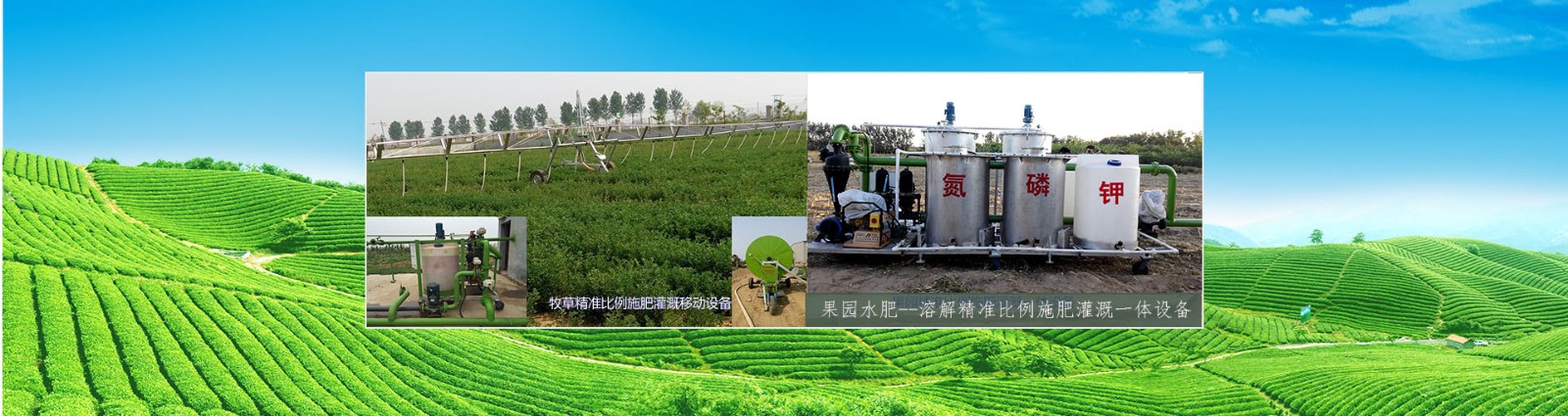 果园水肥设备