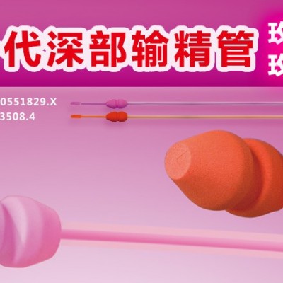 新一代玫瑰花瓣（经产） 玫瑰花蕾（初产）深部输精管