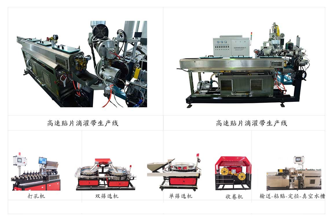 高速再生料滴灌带生产线
