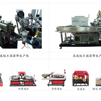 高速再生料滴灌带生产线