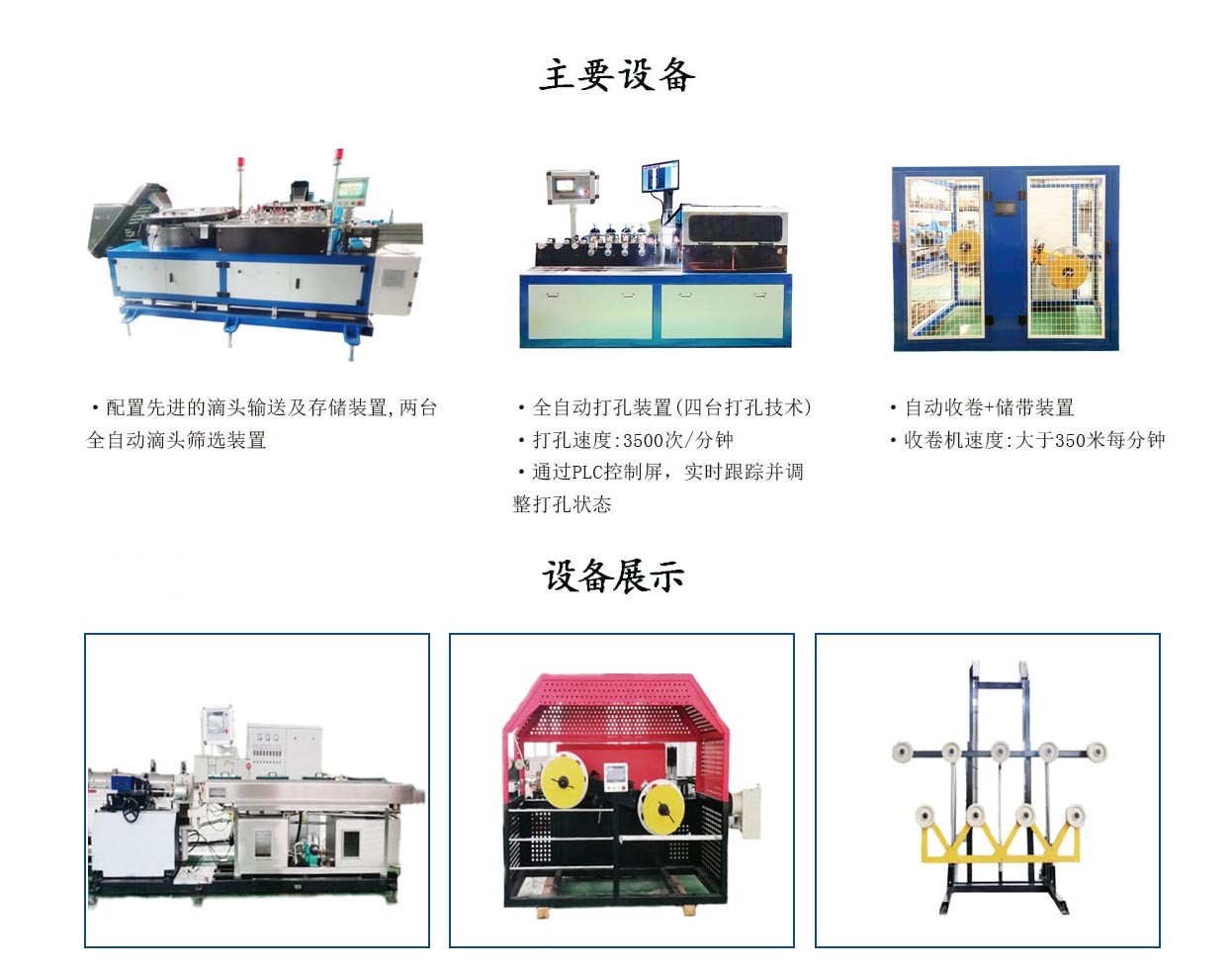 高速贴片滴灌带生产线