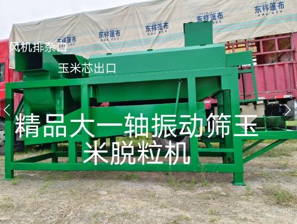 精品大一轴振动筛玉米脱粒机