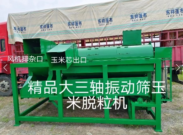 精品大三轴振动筛玉米脱粒机