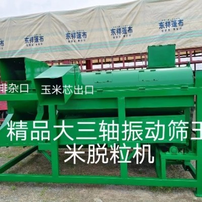 精品大三轴振动筛玉米脱粒机图5