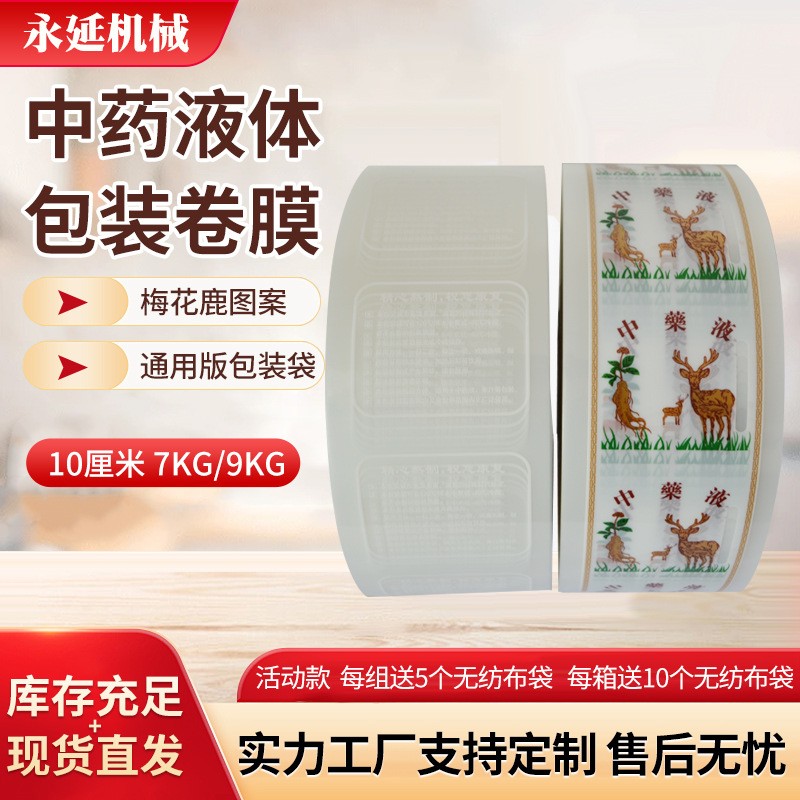 厂家现货中药液包装袋 适用于各种煎药机型液体中药包装袋