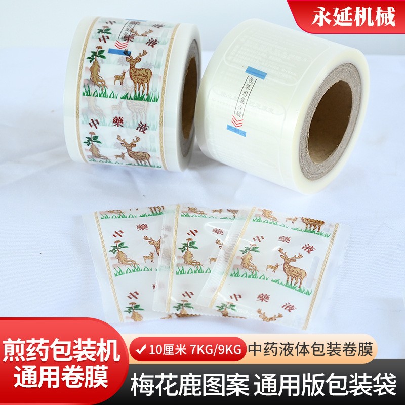 厂家现货中药液包装袋 适用于各种煎药机型液体中药包装袋图2