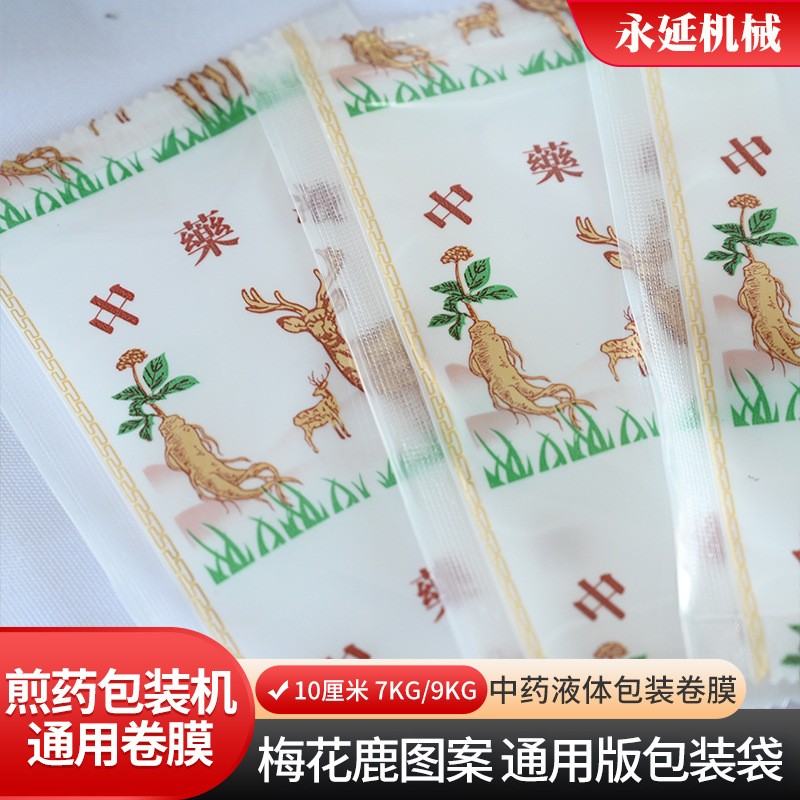 厂家现货中药液包装袋 适用于各种煎药机型液体中药包装袋图4