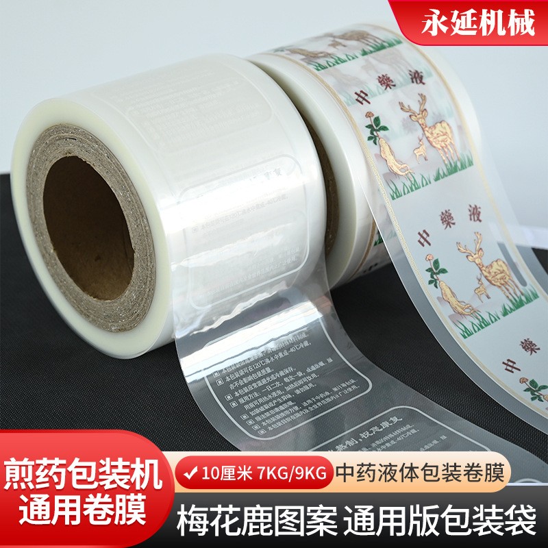 厂家现货中药液包装袋 适用于各种煎药机型液体中药包装袋图3