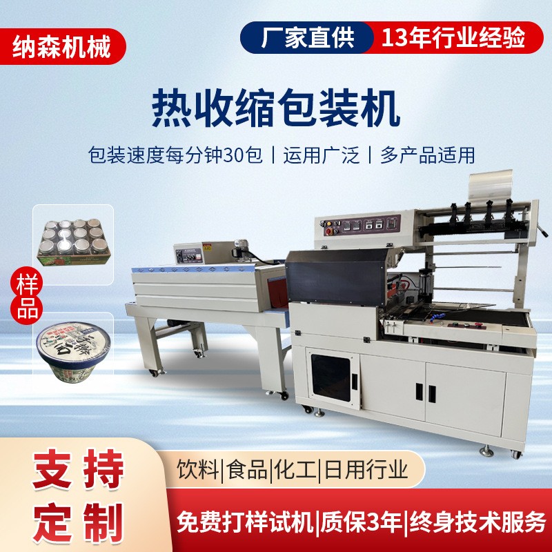 L450型热缩膜包装机全自动封切机化妆品礼盒餐具覆膜热收缩包装机图2