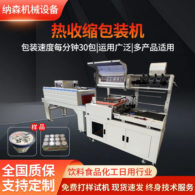 L450型热缩膜包装机全自动封切机化妆品礼盒餐具覆膜热收缩包装机图4