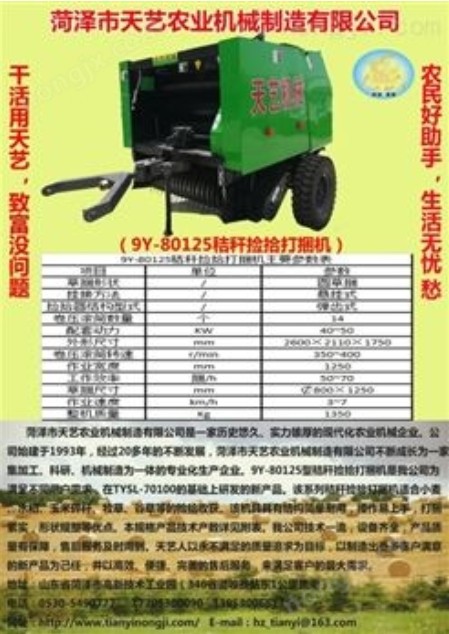 9y-80125秸秆捡拾打捆机