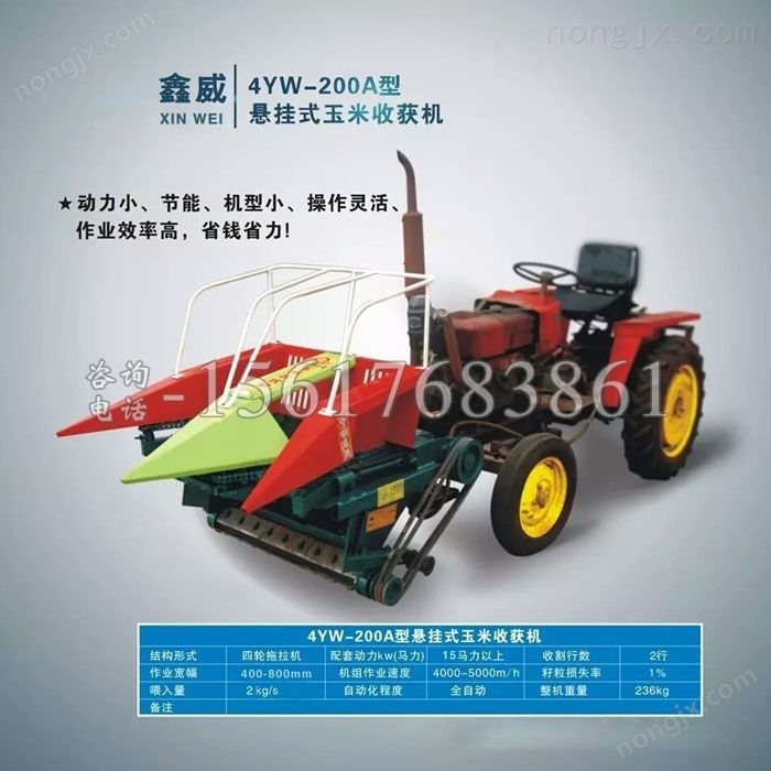 放堆式玉米收割机
