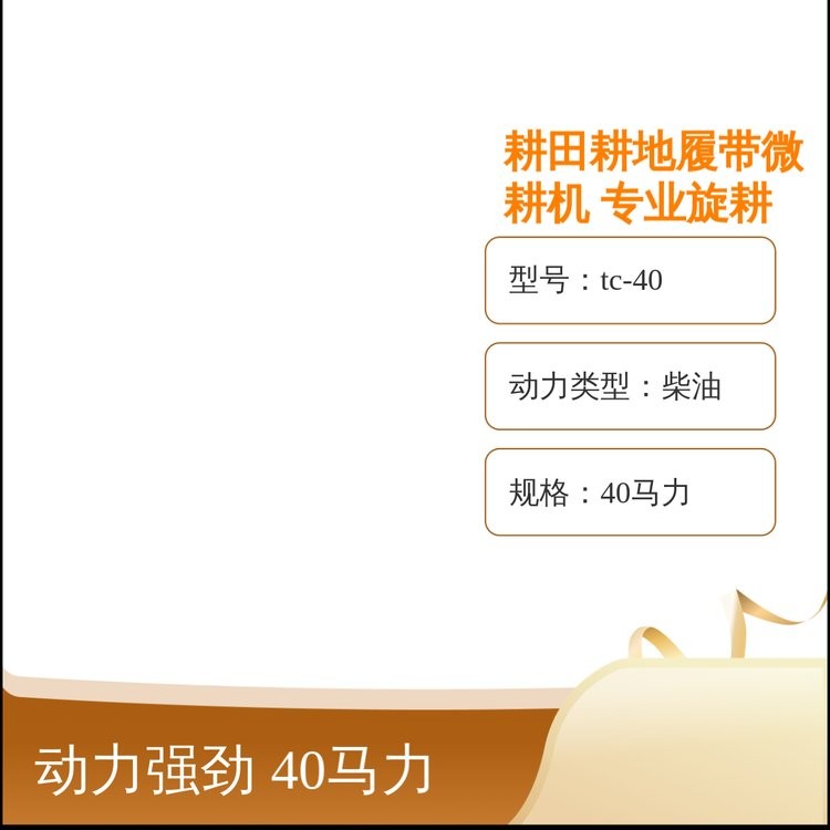 耕田耕地履带微耕机 专业旋耕犁耕施肥播种 实体工厂图5