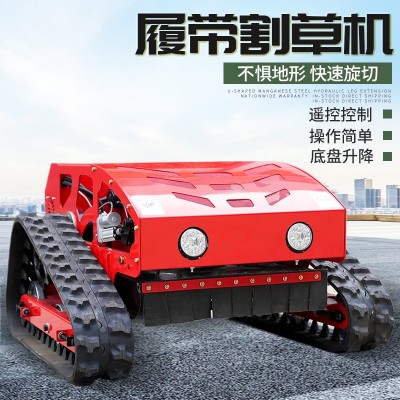 履带式小型遥控割草机四驱大马力果园树林除草机（电议）