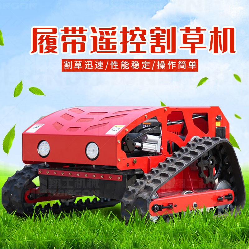 履带式小型遥控割草机四驱大马力果园树林除草机（电议）图4