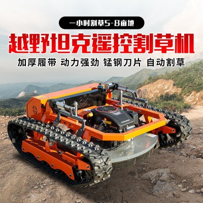 遥控自动割草机园林绿化多功能履带除草机开荒碎草机（电议）