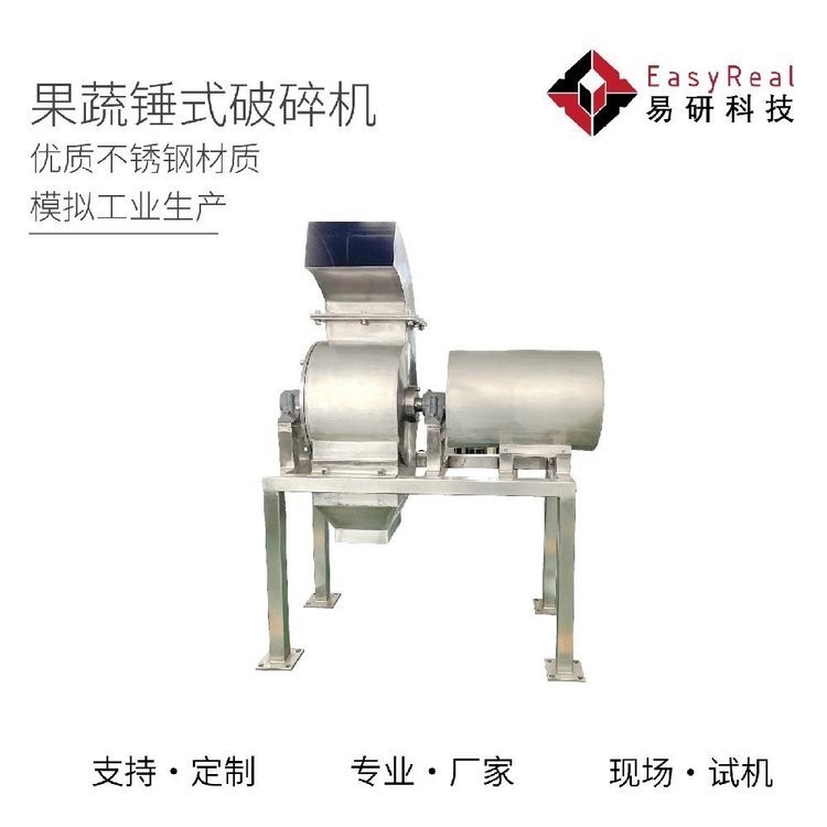 易研机械·果蔬锤式破碎机优惠 农产品加工机械