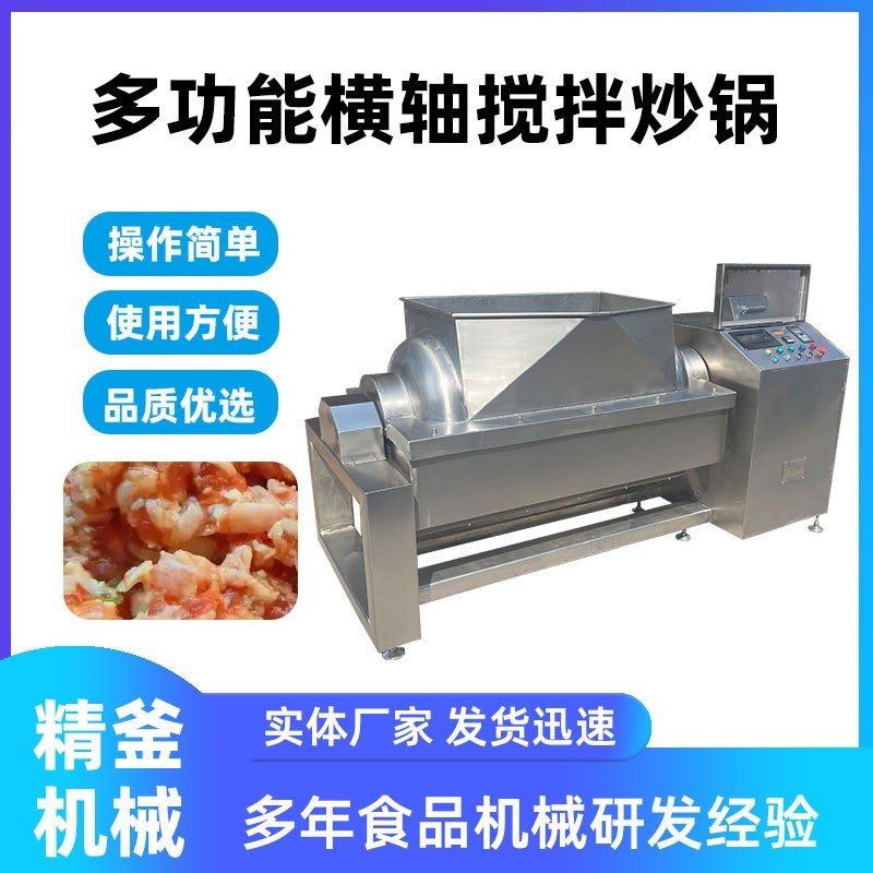 精釜全自动电磁横轴搅拌炒锅 大型卧式多功能混合搅拌炒锅图4