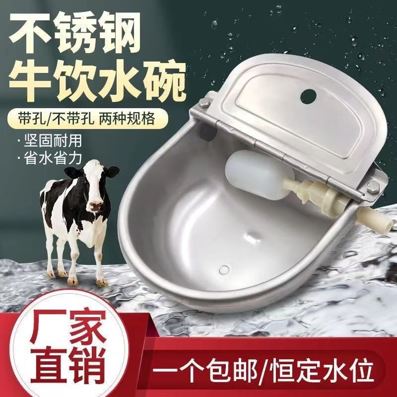 牛用饮水碗不锈钢浮球饮水器加厚耐用养殖牛马羊大号全自动喂水槽