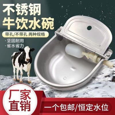 牛用饮水碗不锈钢浮球饮水器加厚耐用养殖牛马羊大号全自动喂水槽