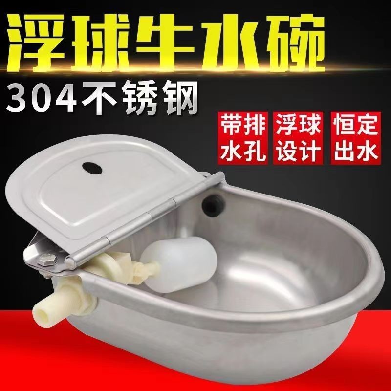 牛用饮水碗不锈钢浮球饮水器加厚耐用养殖牛马羊大号全自动喂水槽图2