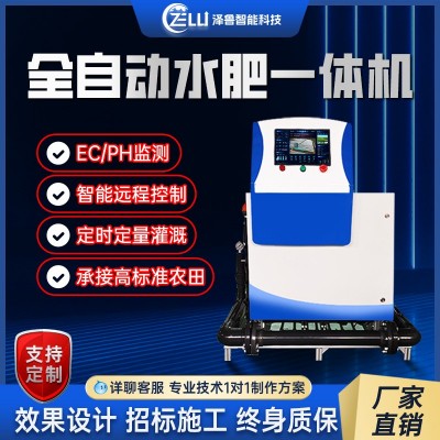 智能水肥一体机过滤全自动农业果园滴喷灌施肥水肥一体化灌溉设备