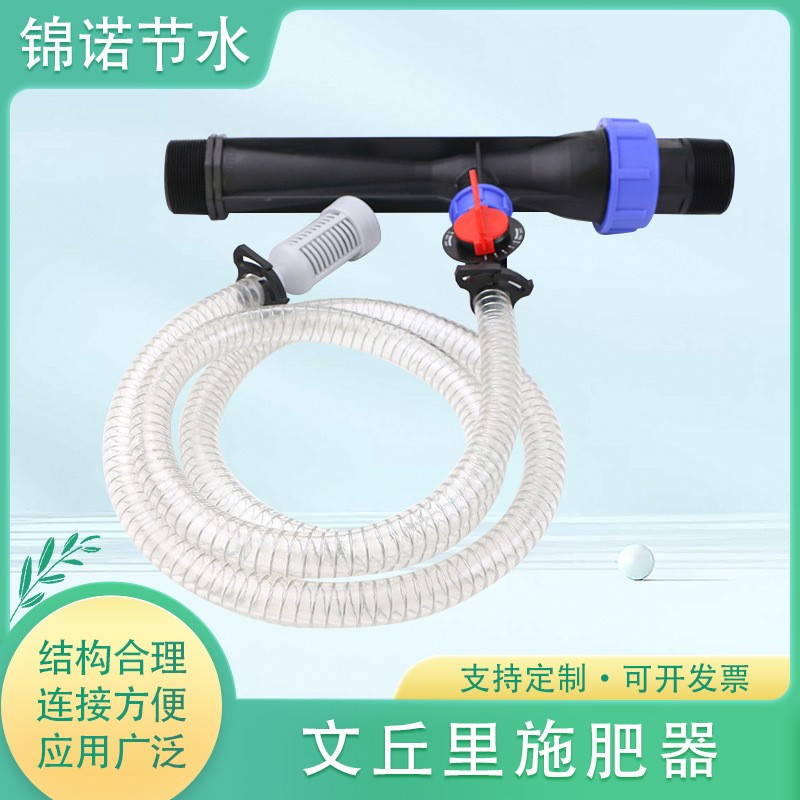 新型文丘里注肥器施肥器农用水肥一体化滴灌喷灌吸肥器自动追肥器图2