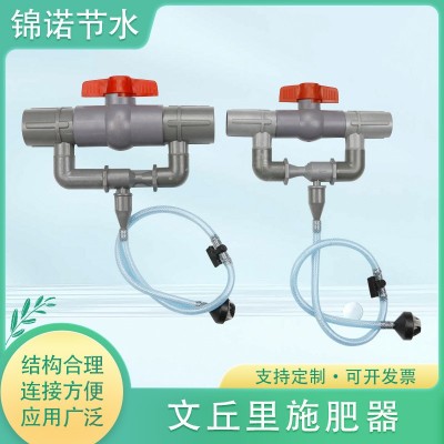 农田施肥系列 农田灌溉用小型施肥器 操作简便 塑料文丘 里施肥器