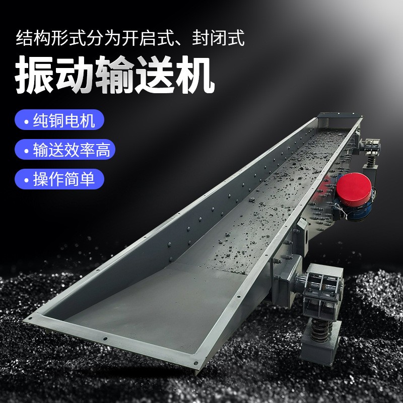 加工槽式不锈钢振动输送机水平振动输送机惯性振动输送设备图2