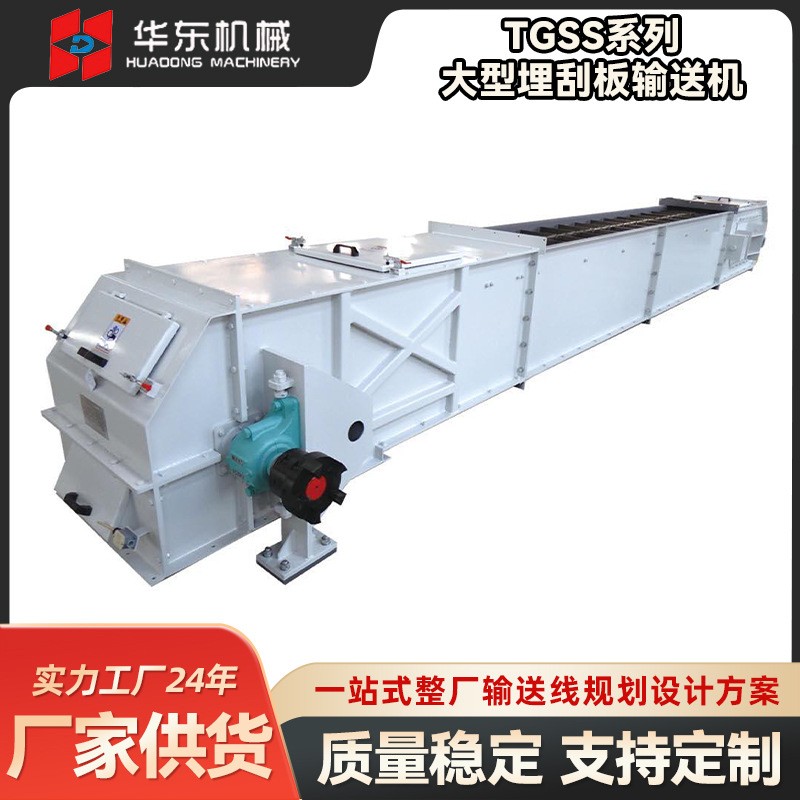 TGSS系列大型埋刮板输送机 粉煤灰污泥水泥灰矿用链式刮板上料机