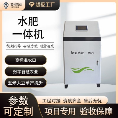 大棚果园农田智能水肥一体机精准远程自动施肥灌溉设备水肥一体机