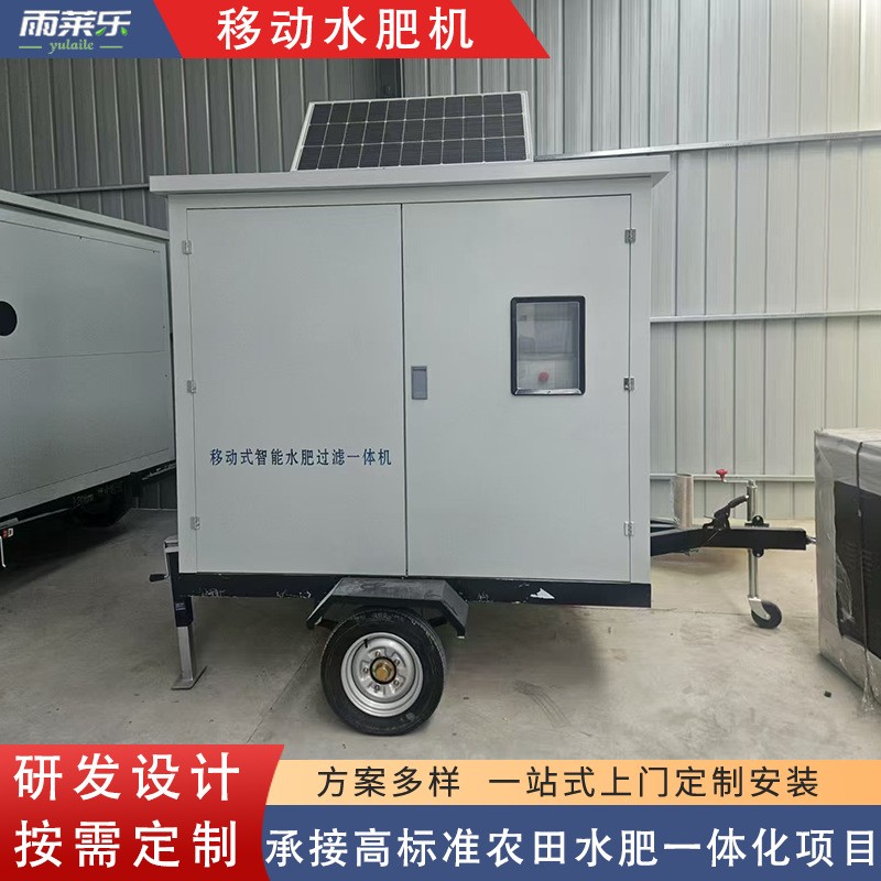 移动式水肥机高标准农田玉米大豆小麦施肥滴灌喷灌智能移动灌溉车图3