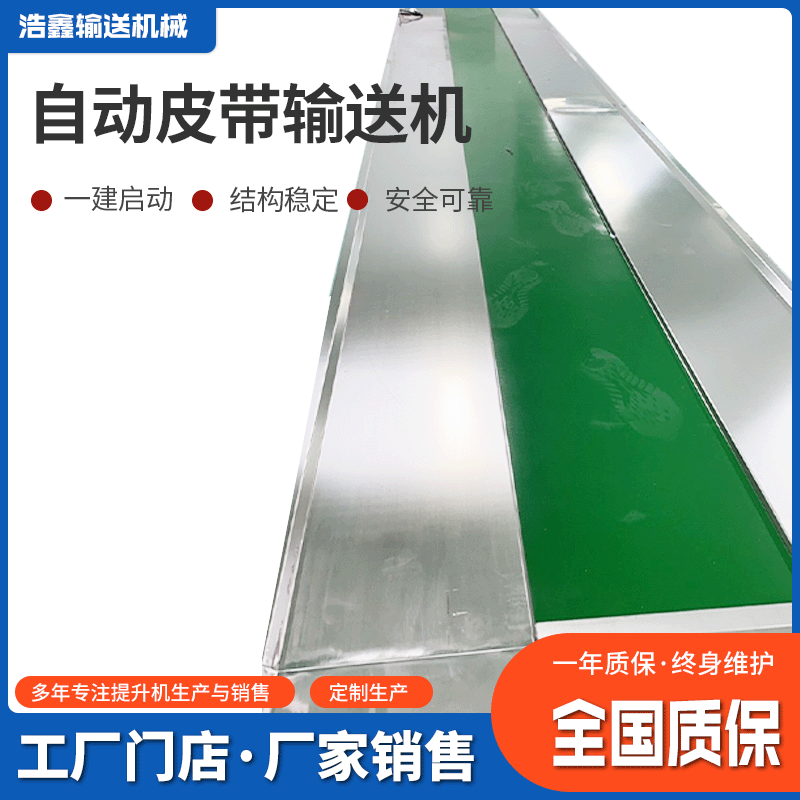 PVC流水车间自动传送机 食品不锈钢输送机 自动皮带输送机设备