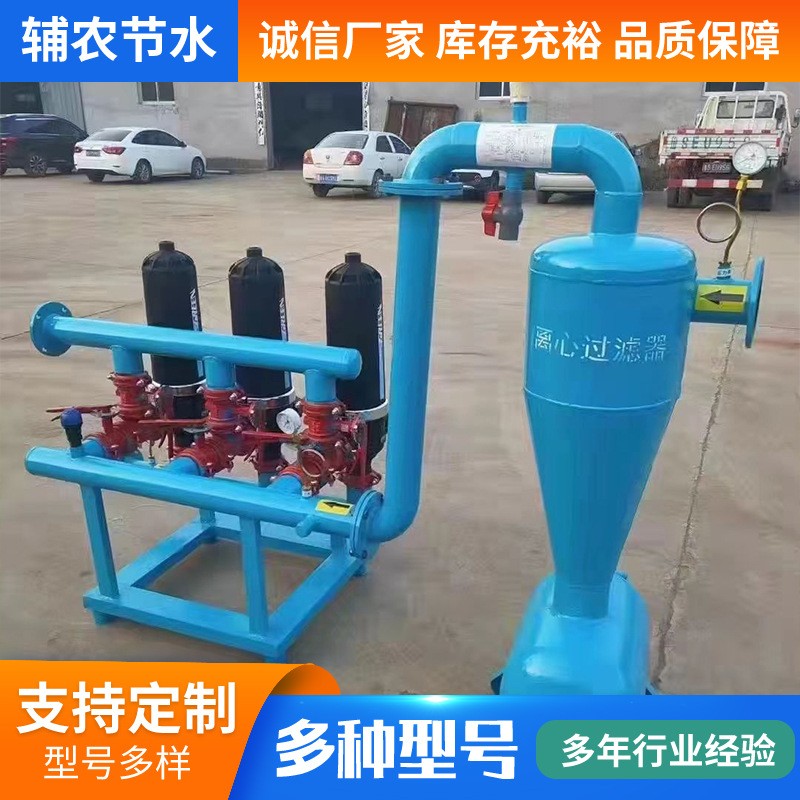 厂家现货离心网式过滤器 喷灌滴灌节水设备 水肥一体化智能灌溉系图2