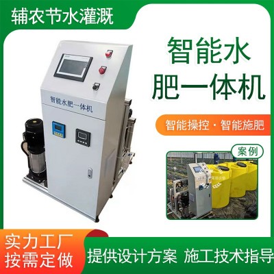 三通道全自动水肥一体机 电脑可调灌溉施肥机 果园智能水肥一体机