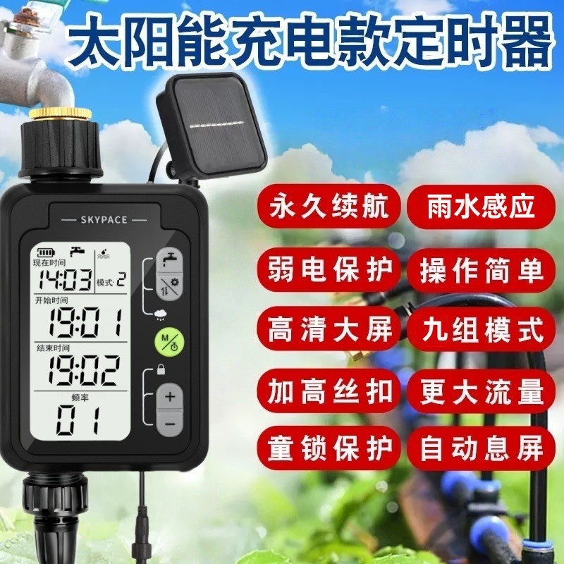 太阳能自动浇花器雾化喷雾喷头花园阳台大屏定时浇水神器滴灌喷图4
