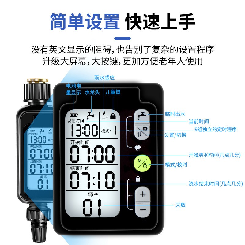 中文大屏定时浇花浇水器智能控制器灌溉喷头滴灌喷淋系统雨感控制图3