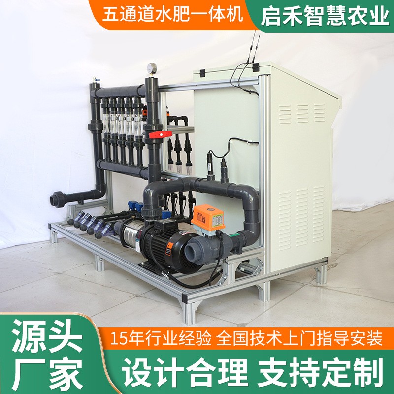 五通道水肥一体机大棚果园自动控制精确大型自动调节精准施肥图5