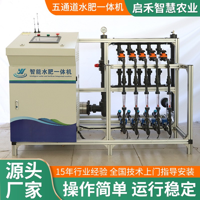 五通道水肥一体机大棚果园自动控制精确大型自动调节精准施肥图3