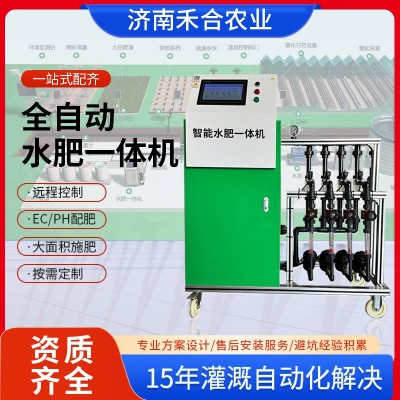 水肥一体机全自动智能水肥一体机水肥一体化泵站移动式水 肥一体机