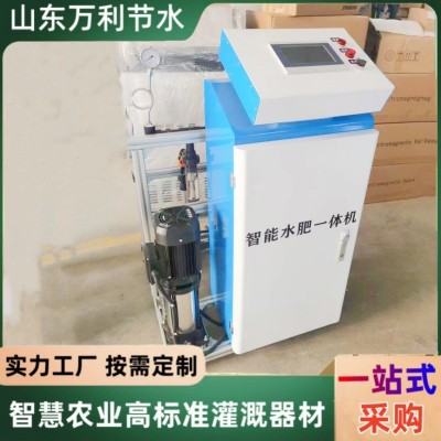 全自动水肥一体机农业智慧大棚喷灌安装果园滴灌系统智能施肥机
