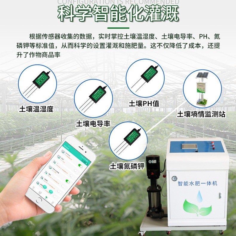 智能水肥一体机大棚蔬菜果园高标准农田三通道全自动水肥一体机图5
