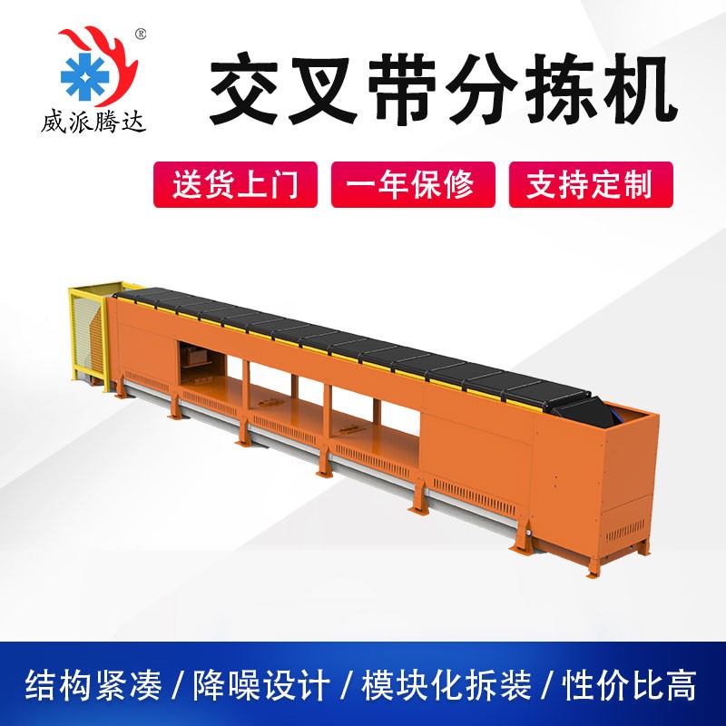 直线交叉带分拣机智能跨境电商快递包裹高速分拣系统设备厂家直营 1台图2