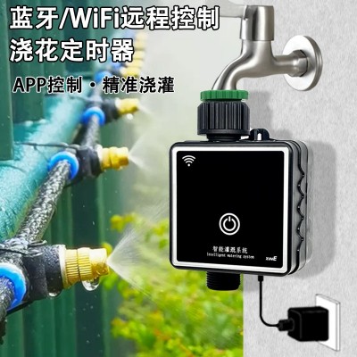 自动定时浇花器WIFI远程控制智能灌溉器花园林浇水雾化屋顶降温 1套