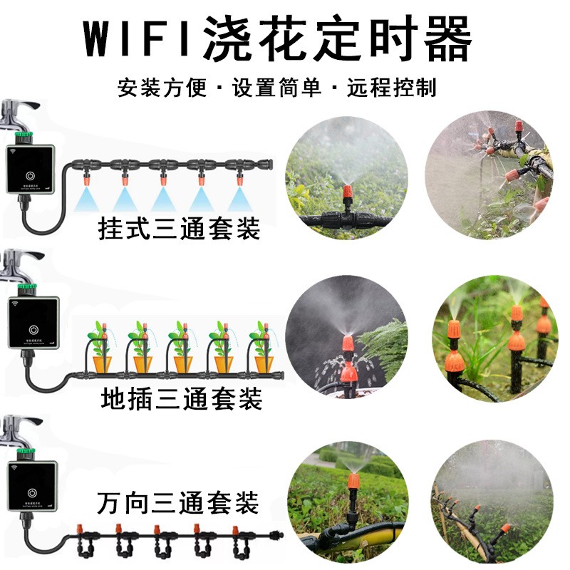 智能WiFi定时浇花器浇水神器花园家用喷淋滴灌雾化控制器灌溉系统 1套图4