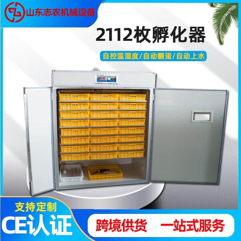鑫浓仁孵化器大型家用孵化机工业养殖孵化箱全自动智能小 鸡孵蛋器图2