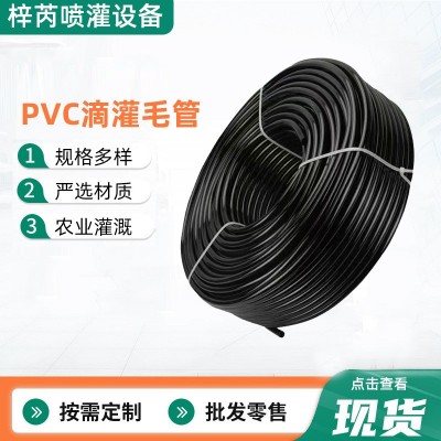 农业灌溉全新料毛管PVC9/12雾化微喷//喷雾滴灌管 1件